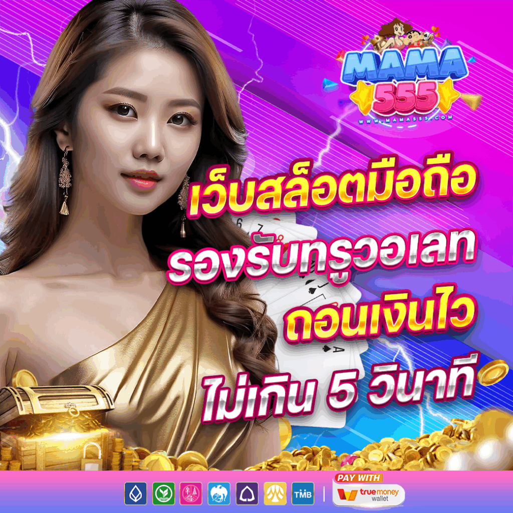 mama555